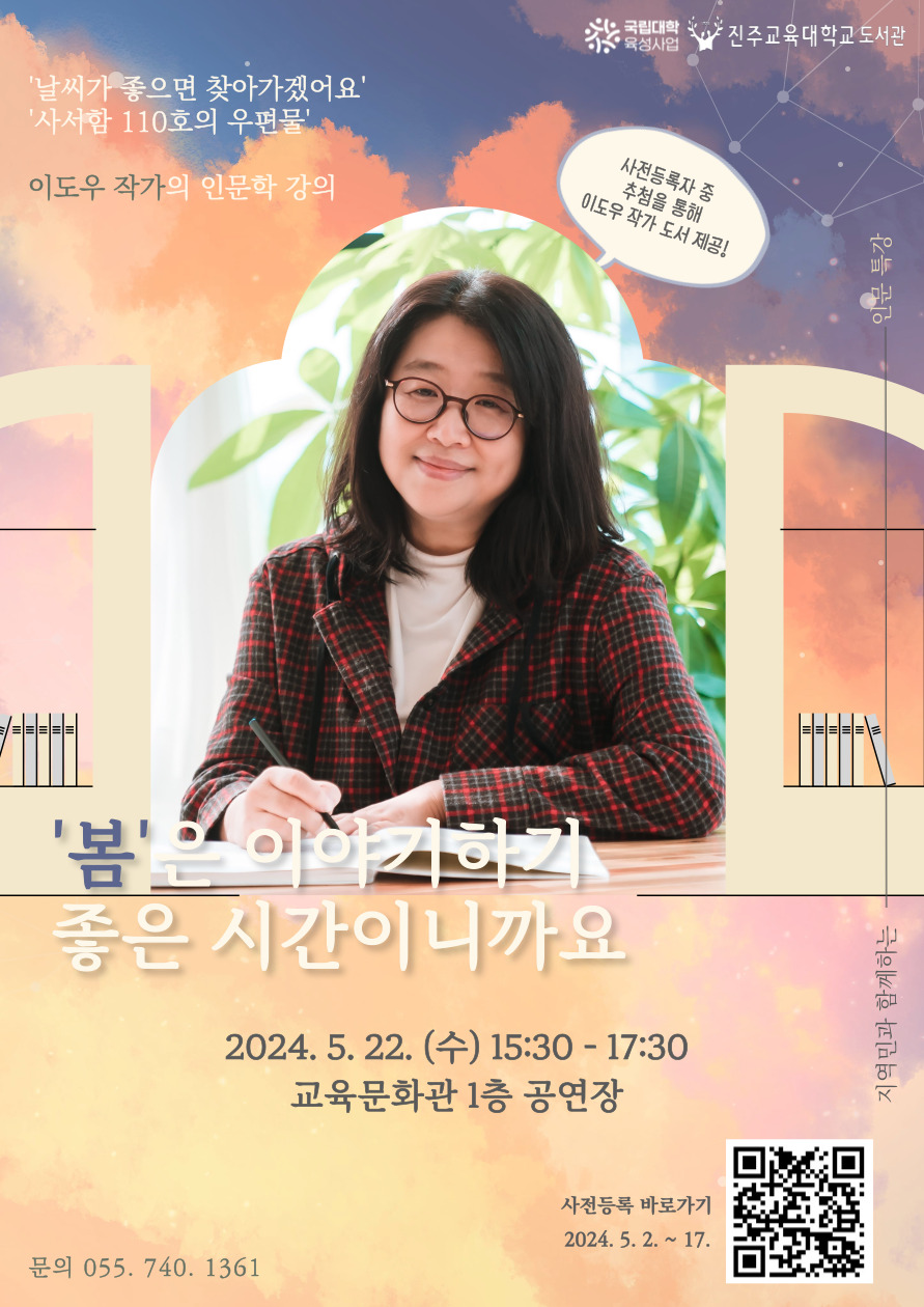 2024학년도 1차 인문특강 홍보 포스터.png