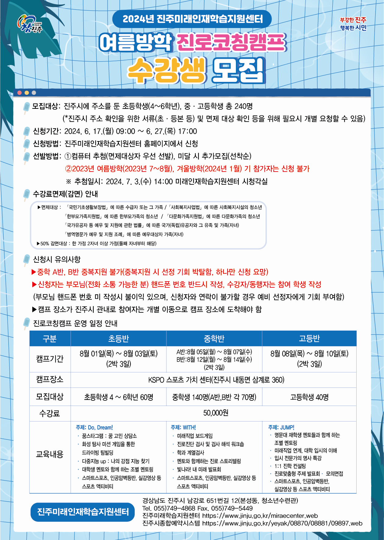 진주 미래인재학습지원센터 진로코칭캠프 수강생모집 안내문.jpg