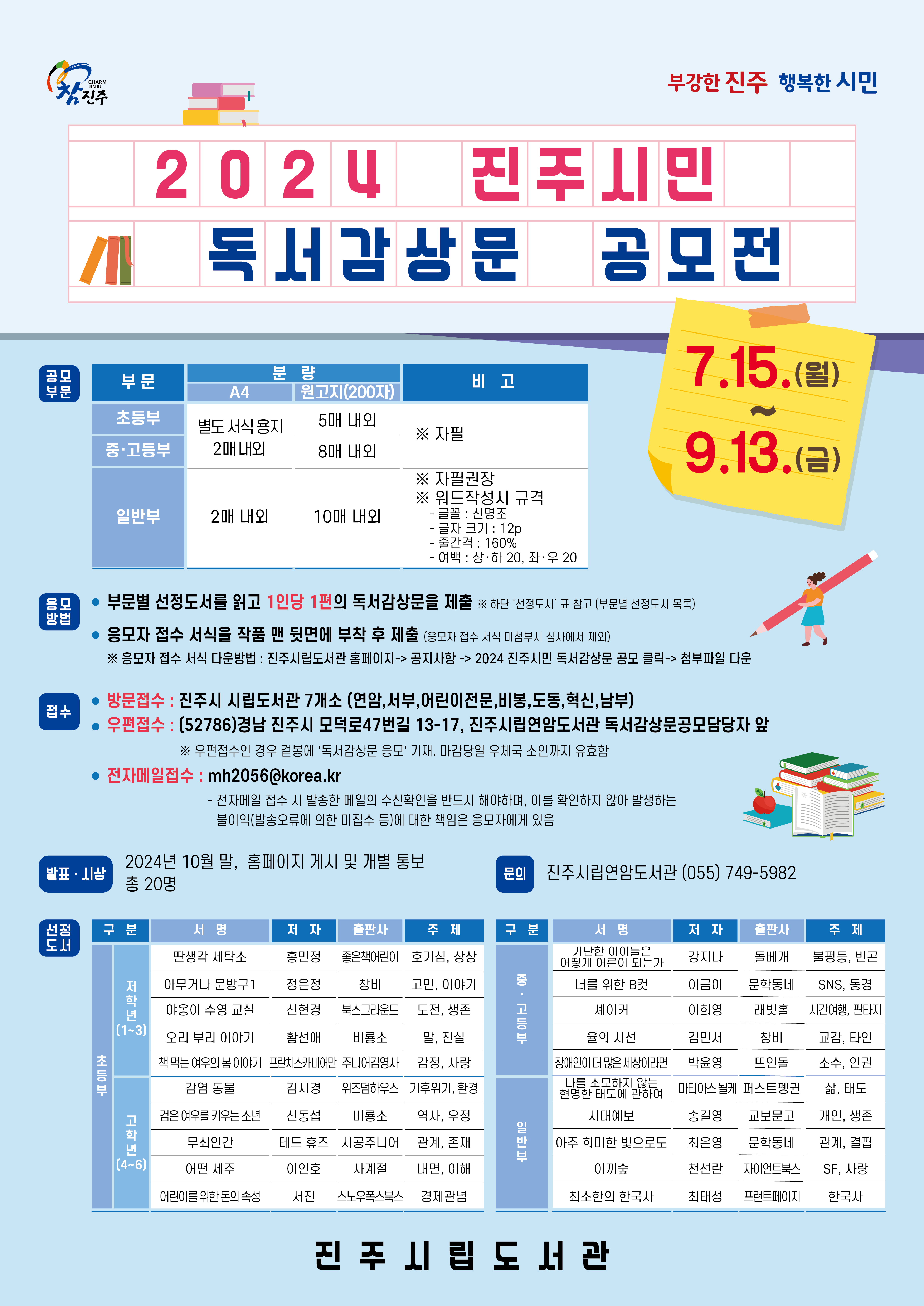 진주시 시립도서관] 독서감상문 공모 포스터.png
