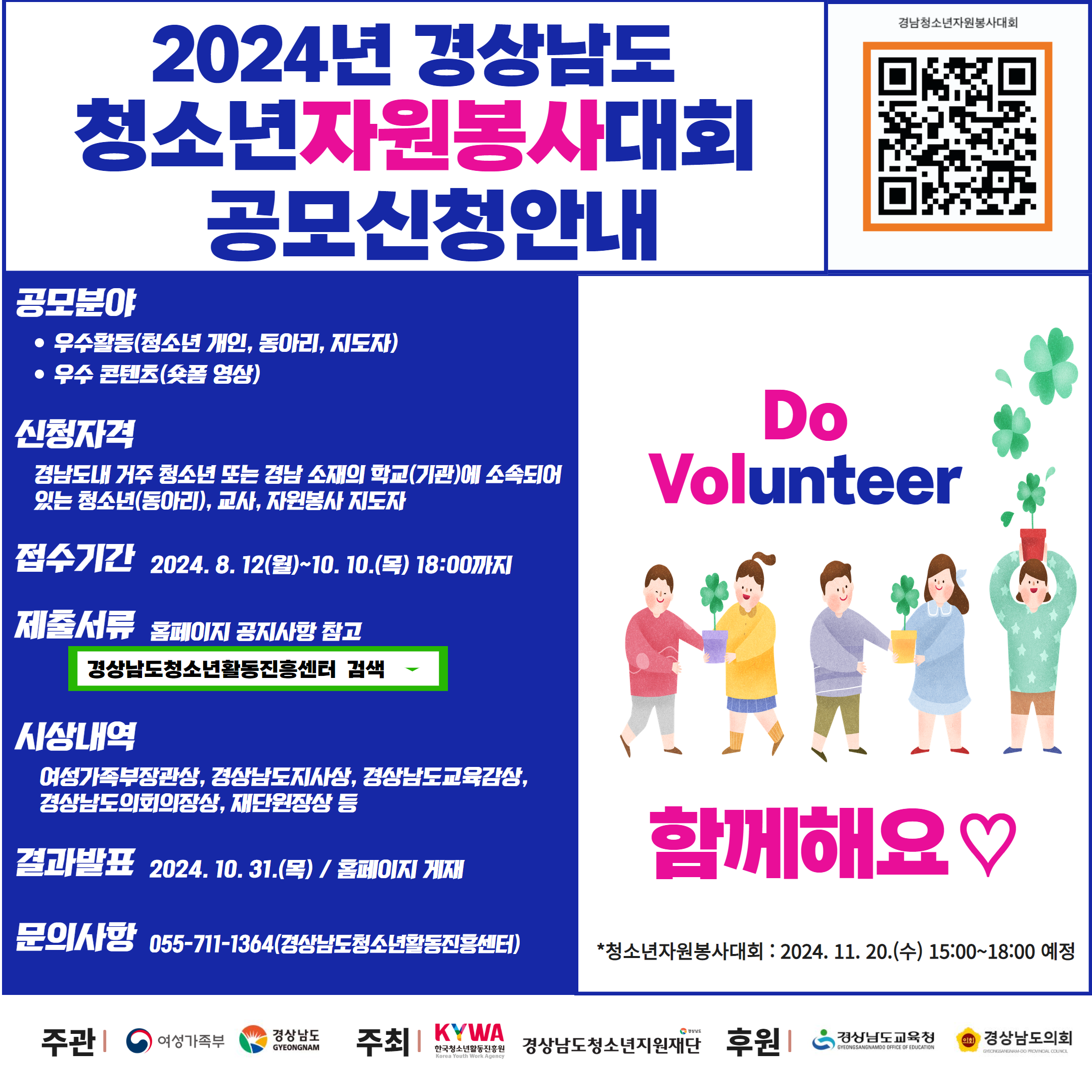경상남도교육청 민주시민교육과_안내 포스터.png