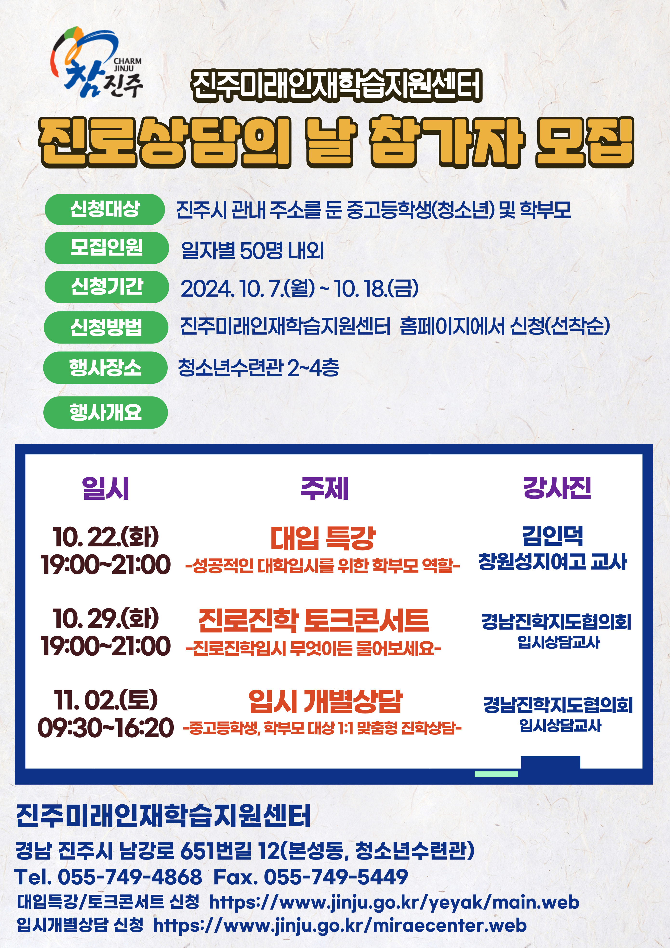 진주시 평생학습과] 진로상담의 날 2차_4차 홍보물.jpg
