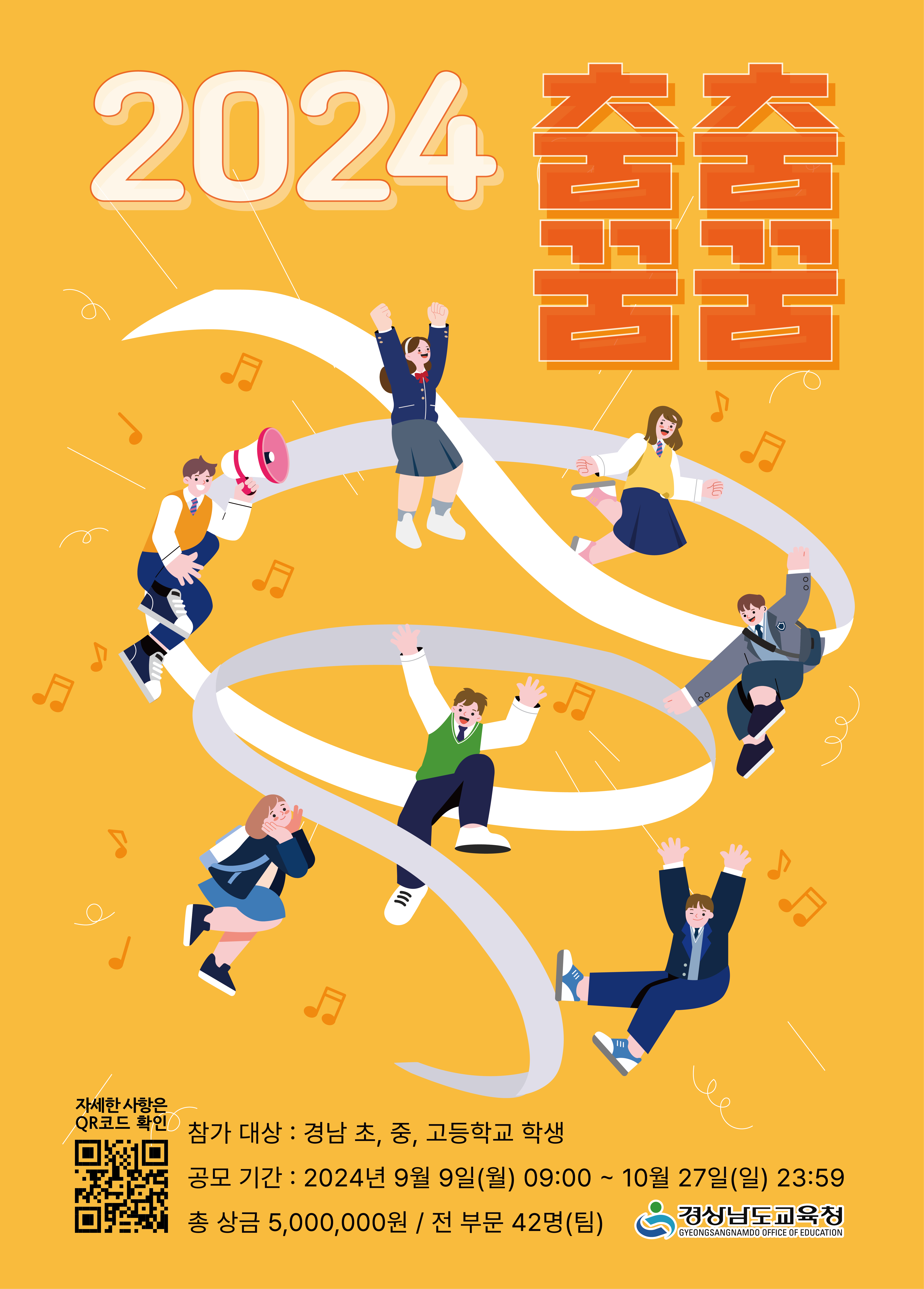 2024. 춤꿈포스터(최종).png