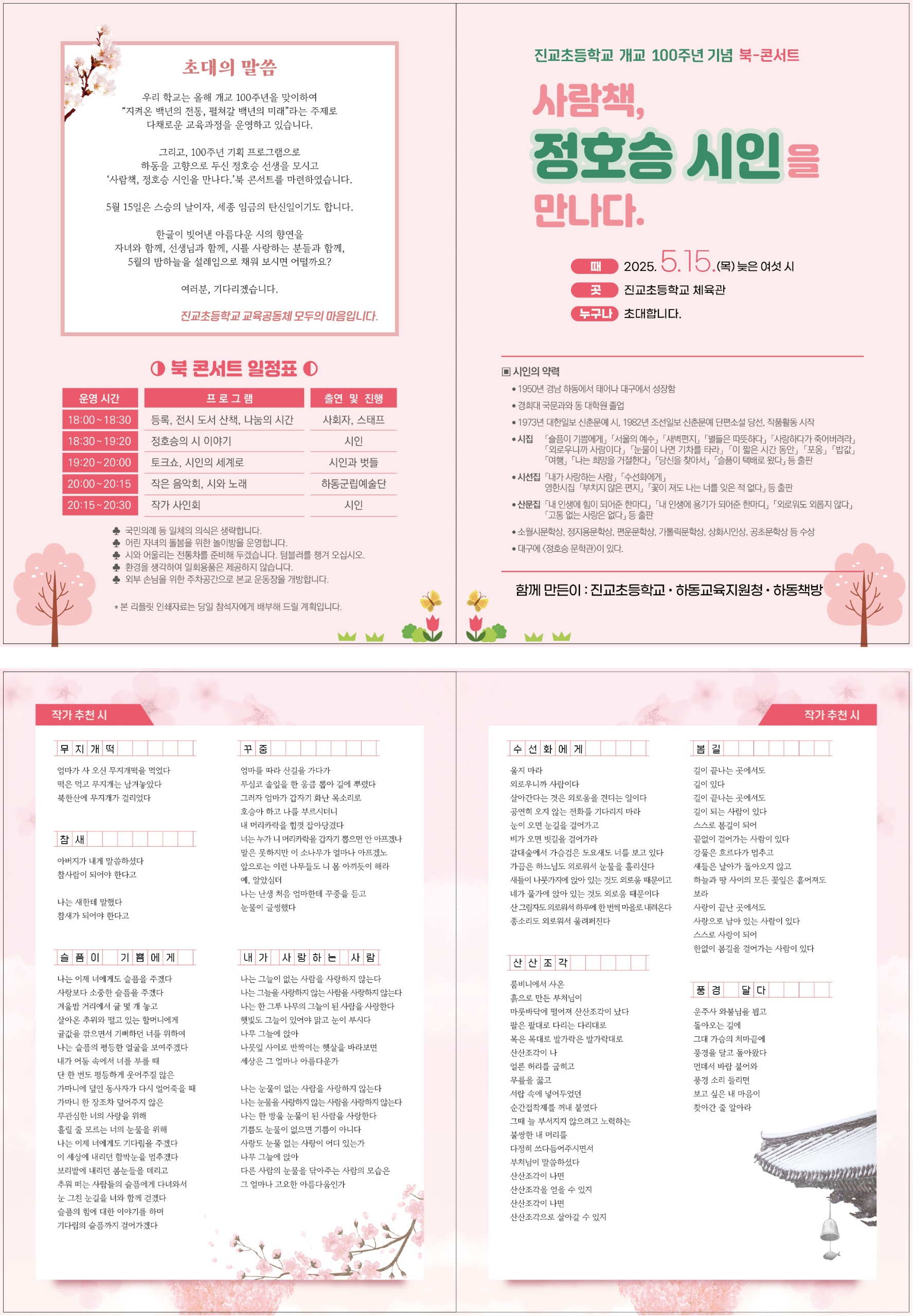 진교초등학교] 북 콘서트 리플릿 .jpg