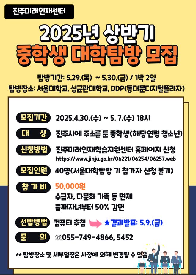중학생 대학탐방 모집 안내문.png