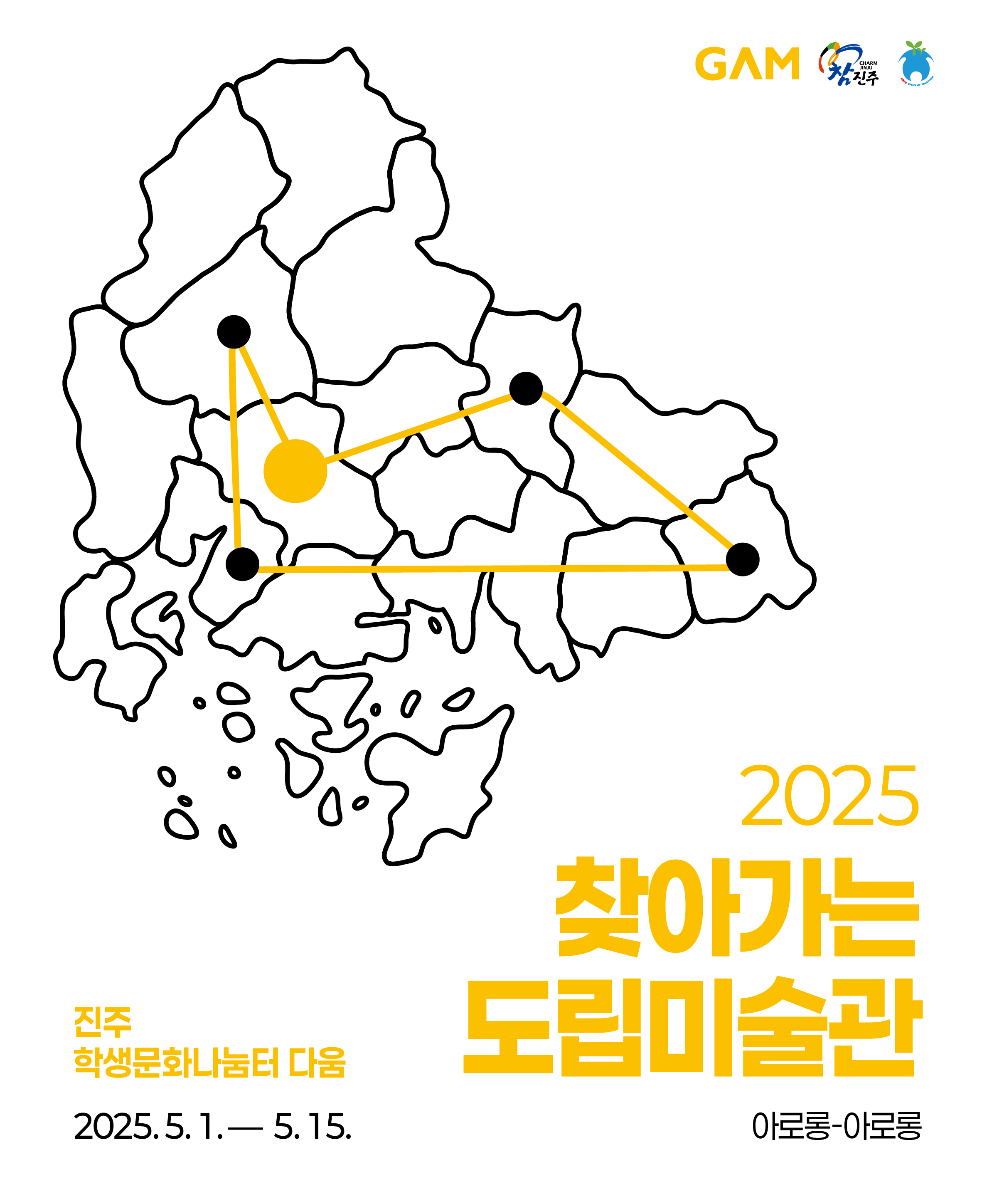 '2025. 찾아가는 도립미술관 Ⅰ- 진주' 웹포스터.jpg