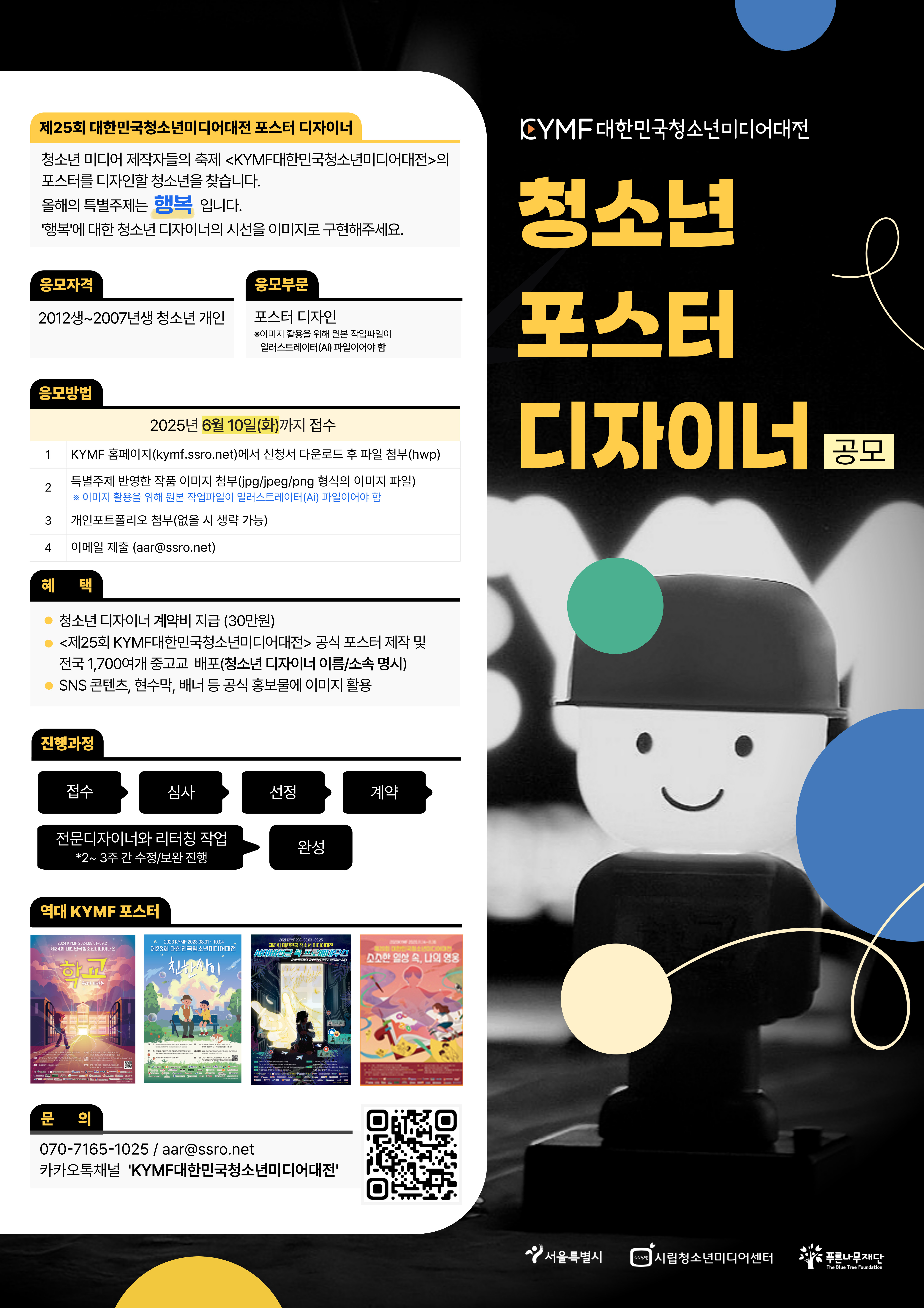 (붙임2) 2025 KYMF 청소년디자이너 공모 포스터.jpg