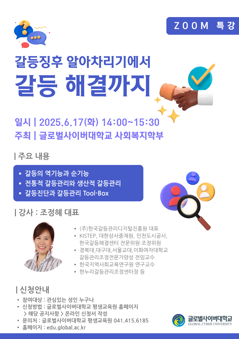 글로벌사이버대학교 운영지원팀) 6월 17일 특강 포스터.png
