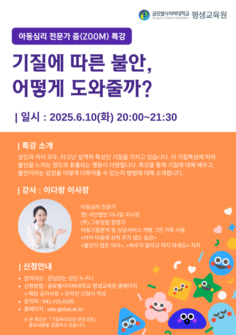 글로벌사이버대학교 운영지원팀) 6월 10일 특강 포스터.png