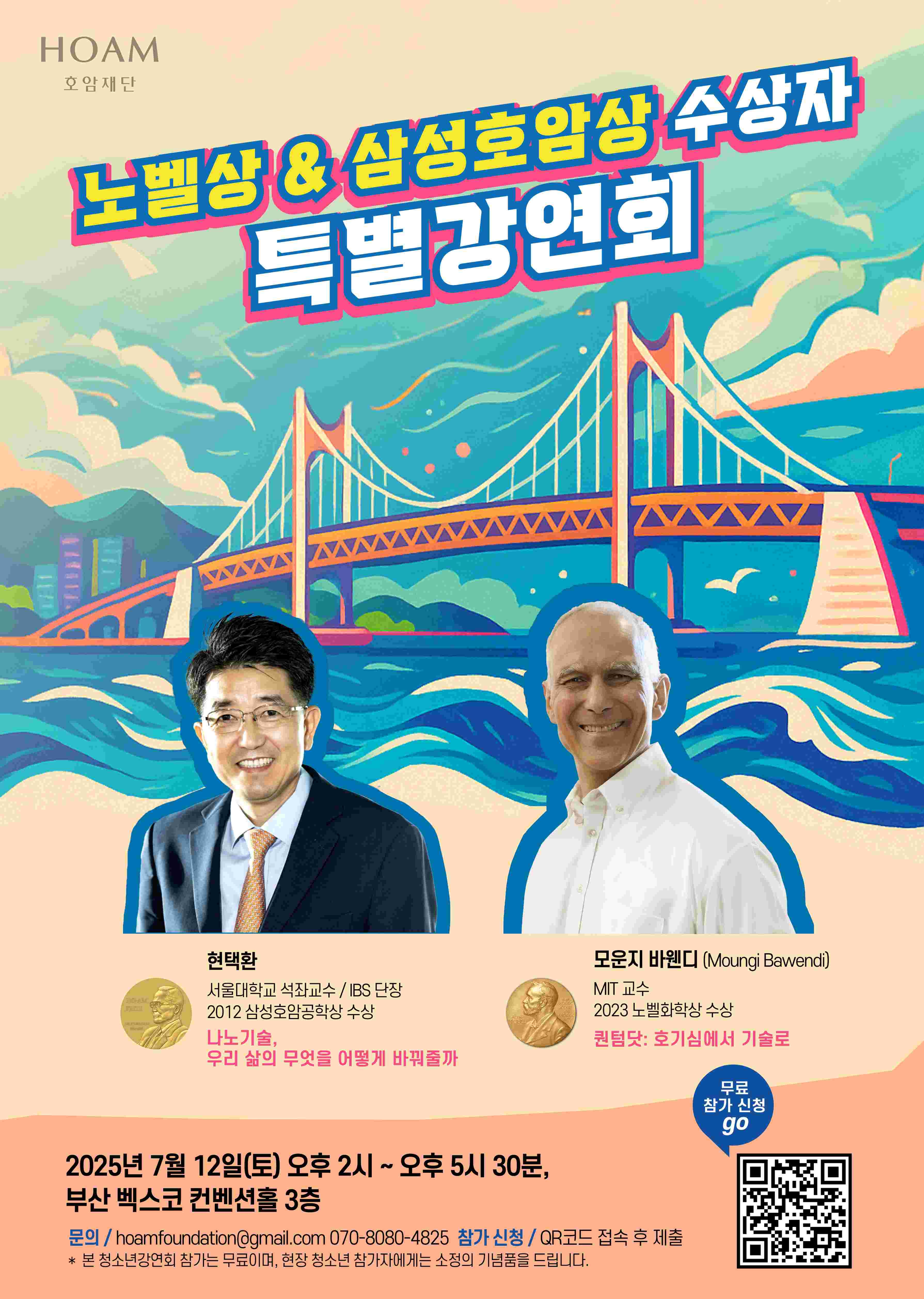 호암재단 호암사업팀) 강연 포스터.jpg