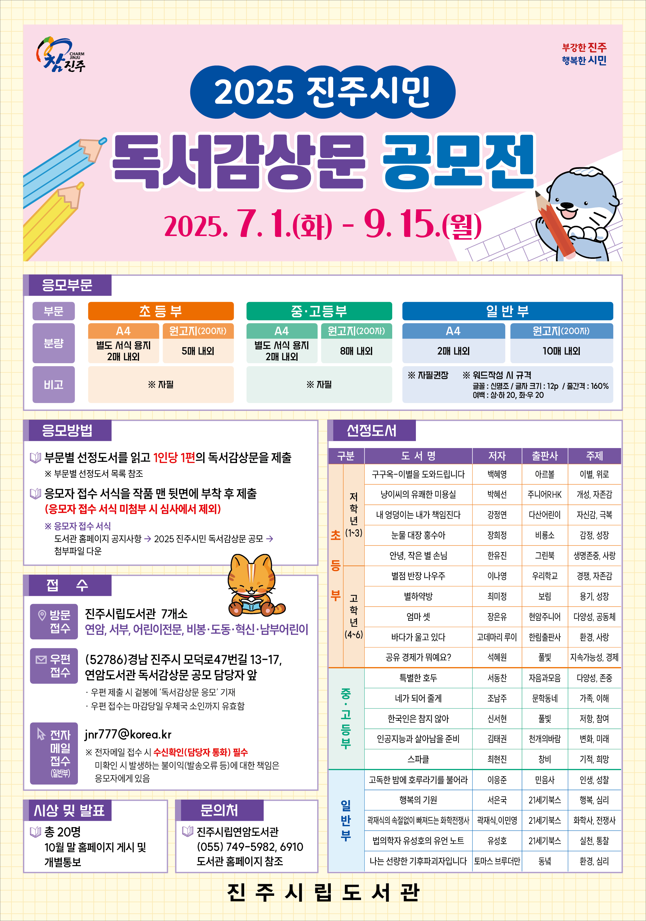2025 진주시민 독서감상문 공모 포스터.jpg