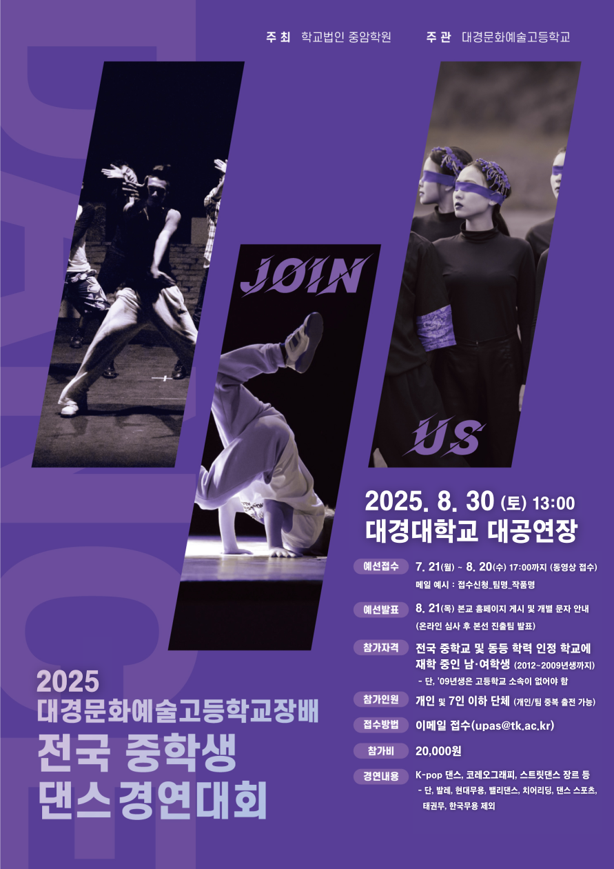 대경문화예술고등학교_포스터 안내문.png