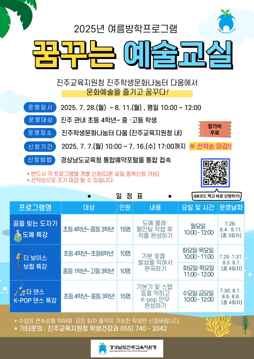 경상남도진주교육지원청 학생건강과_2025.진주학생문화나눔터 다움 여름방학프로그램 홍보 포스터.jpg