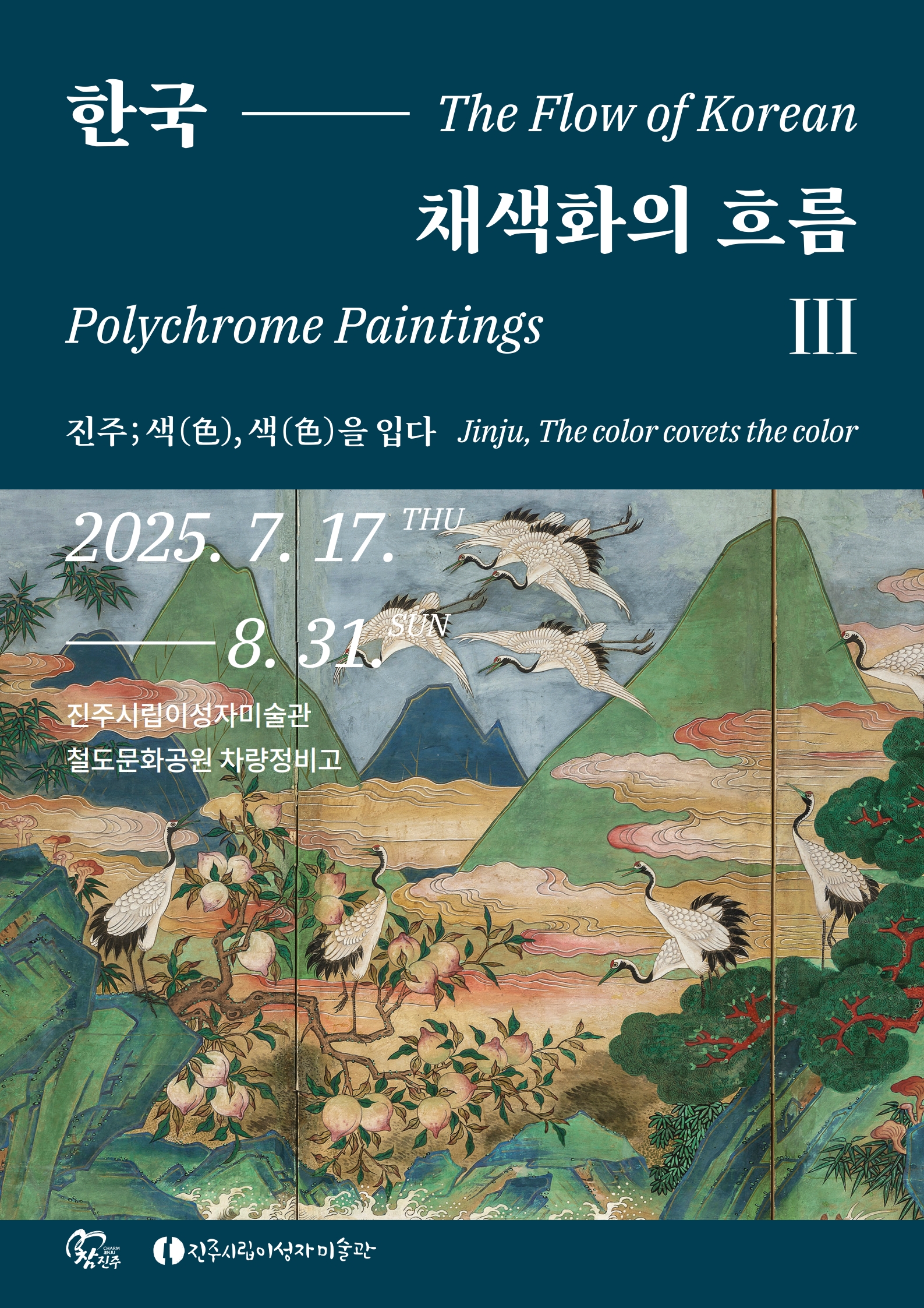 대표포스터_십장생도.jpg