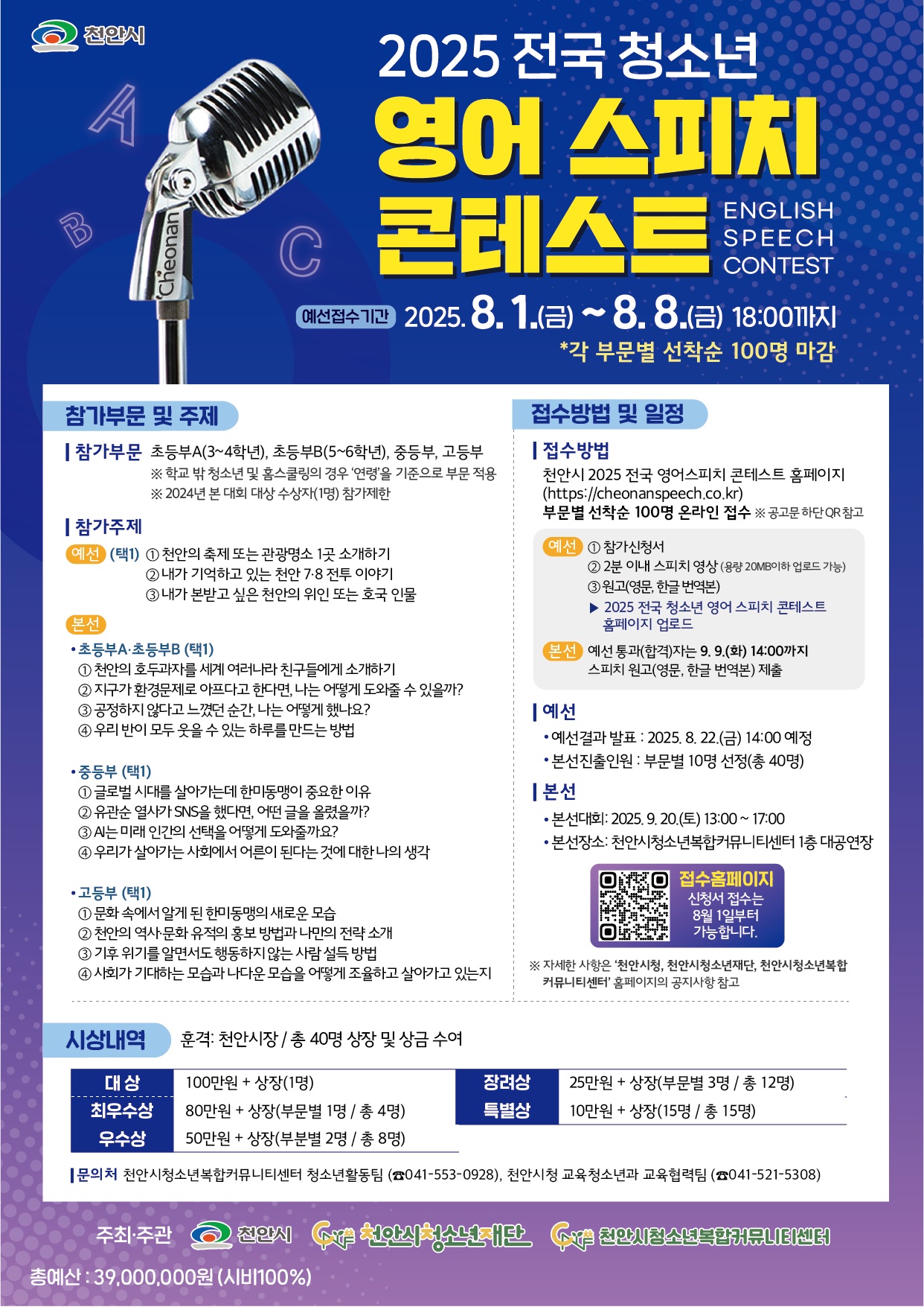 2025 전국 청소년 영어 스피치 콘테스트.jpg