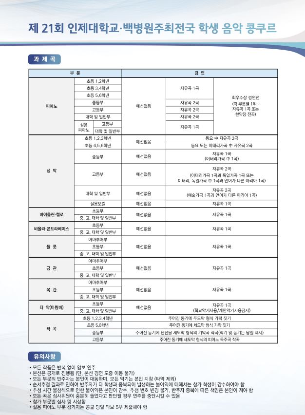 인제대학교 미디어·콘텐츠대학 음악치료·공연예술학과_2025년 제21회 인제 전국 학생 음악콩쿠르 전단2.jpg