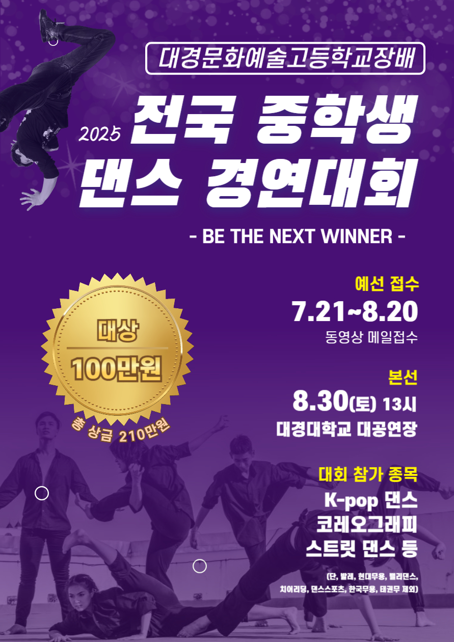 대경문화예술고등학교_포스터 안내문.jpg