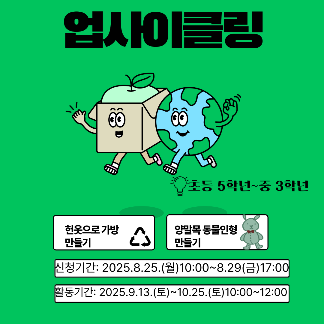 경상남도진주교육지원청 교육지원과_업사이클링(하반기).png