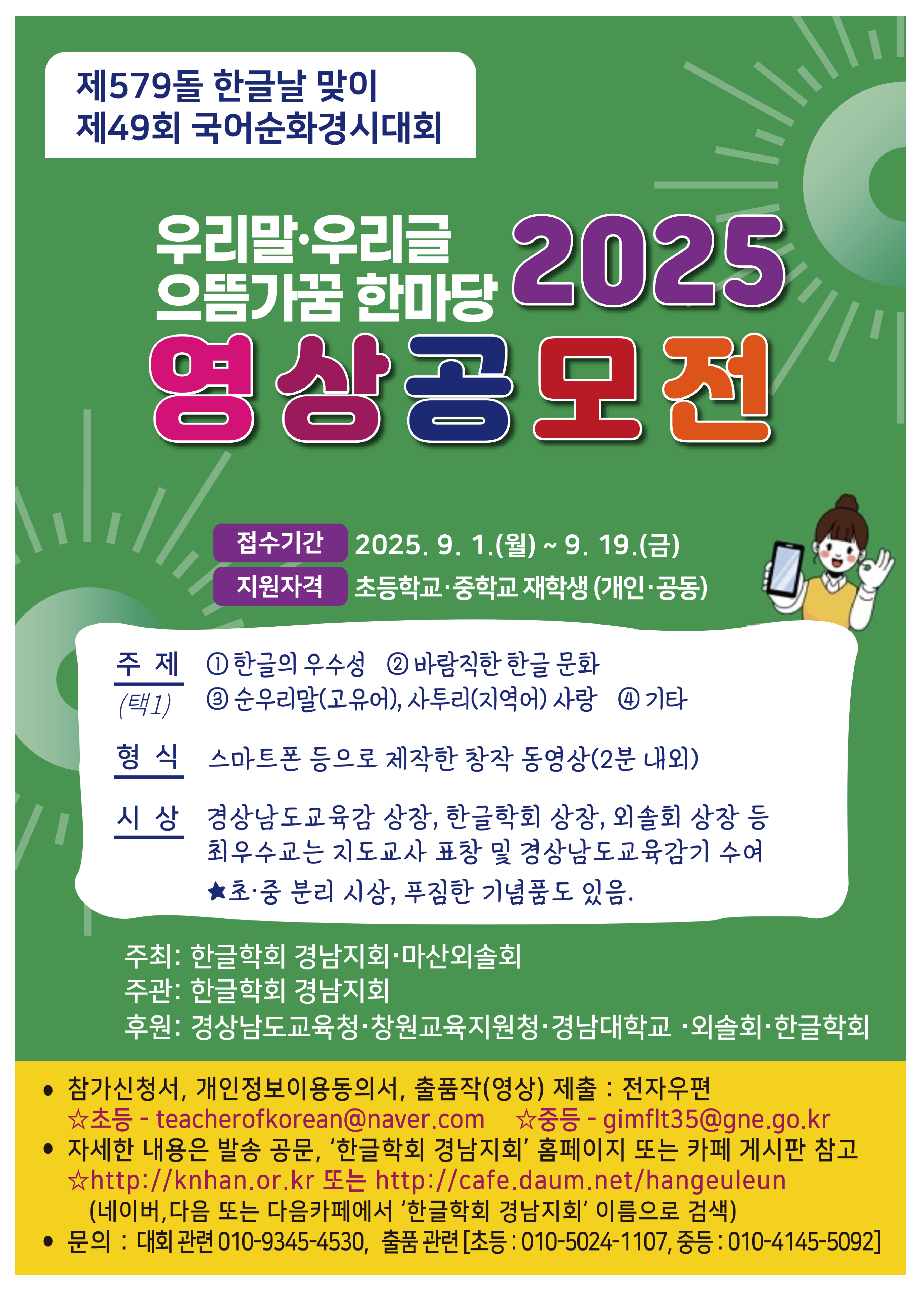경상남도교육청 홍보담당관_2025 영사공모전 알람장(최종).png