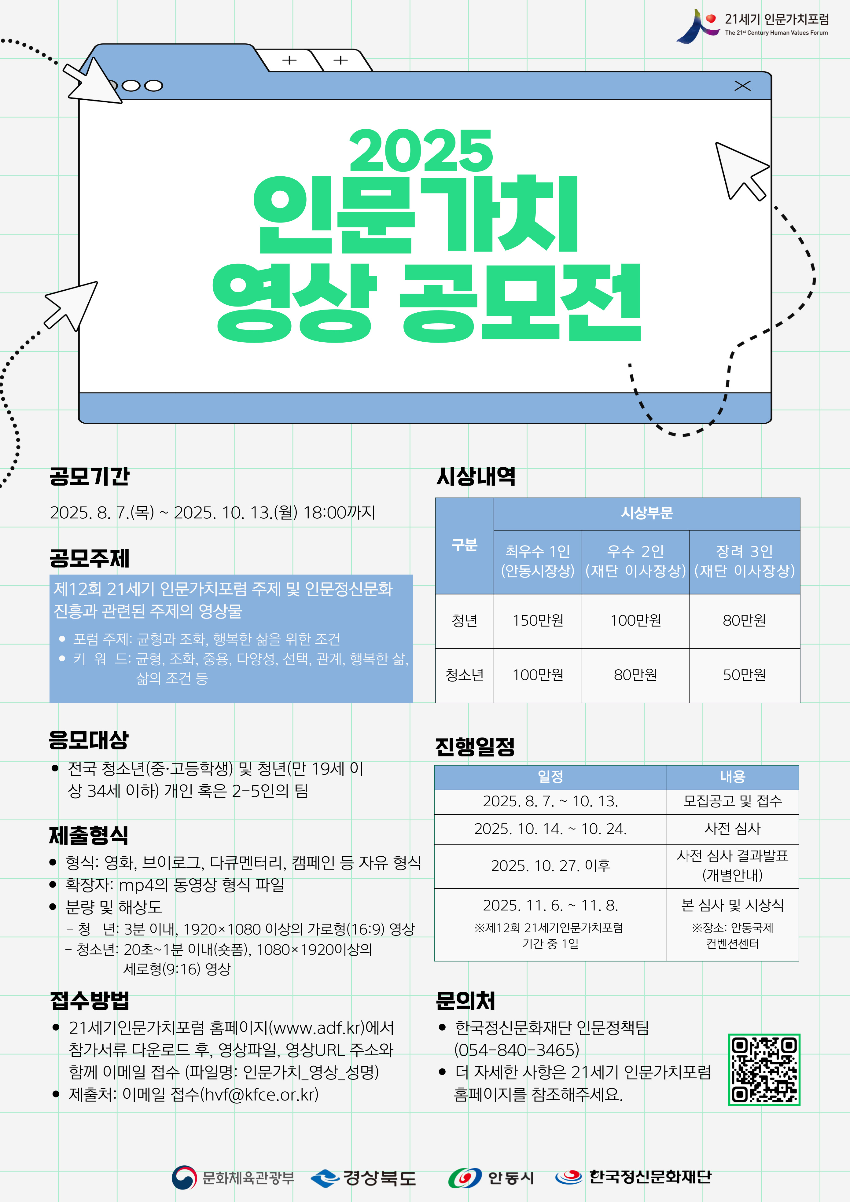 2025 인문가치 영상 공모전 포스터.jpg