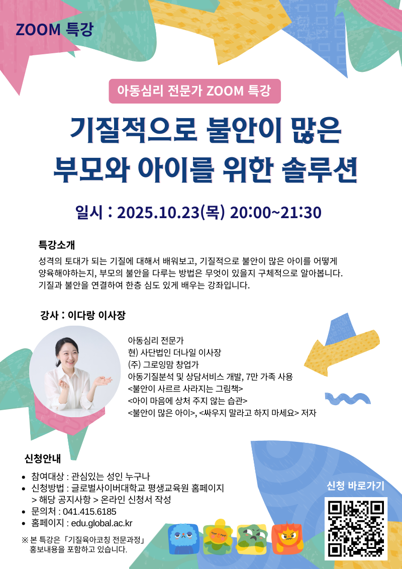 글로벌사이버대학교 운영지원팀_251023 특강포스터.png