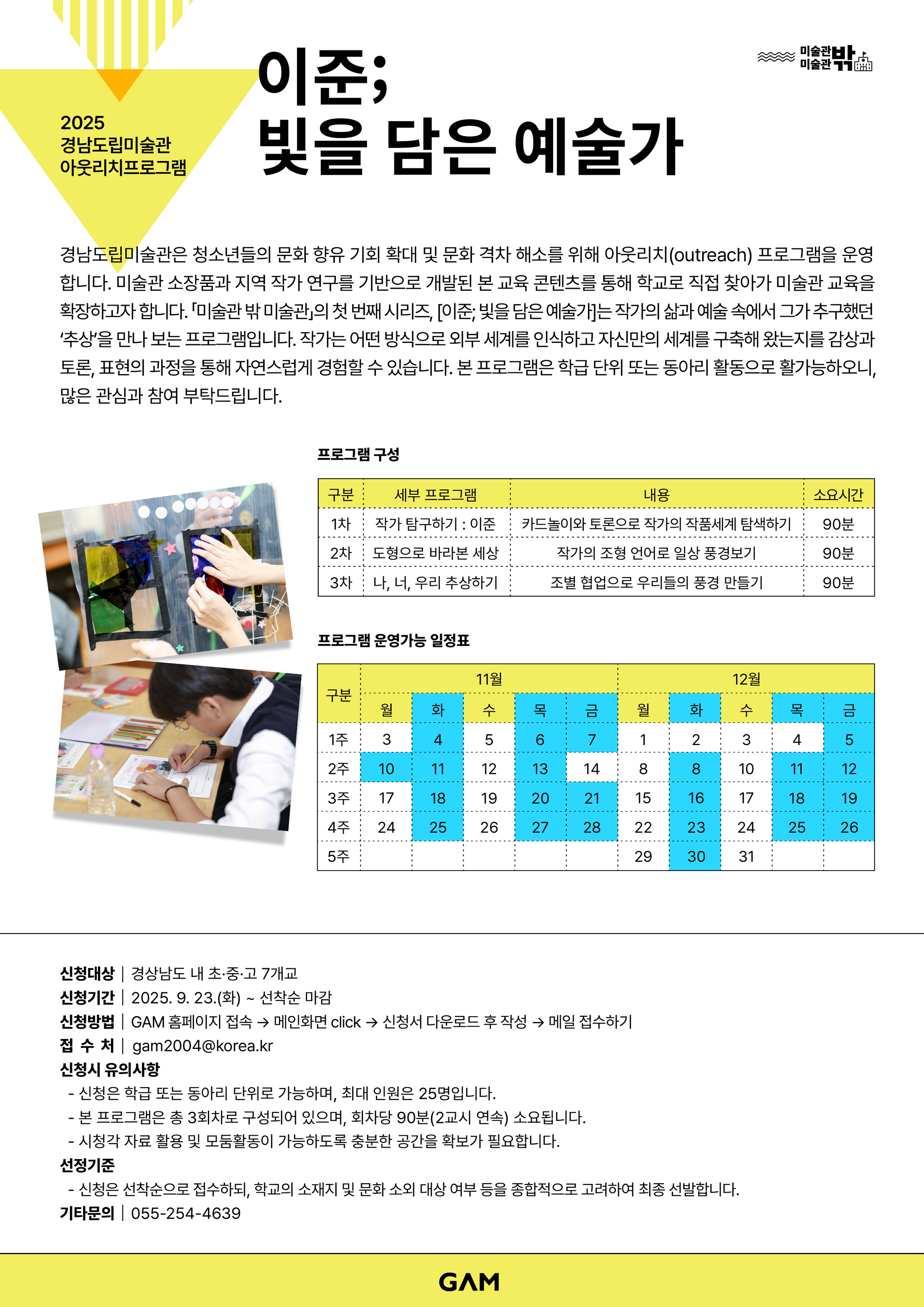 경남도립미술관 운영과_붙임 프로그램 안내문.jpg