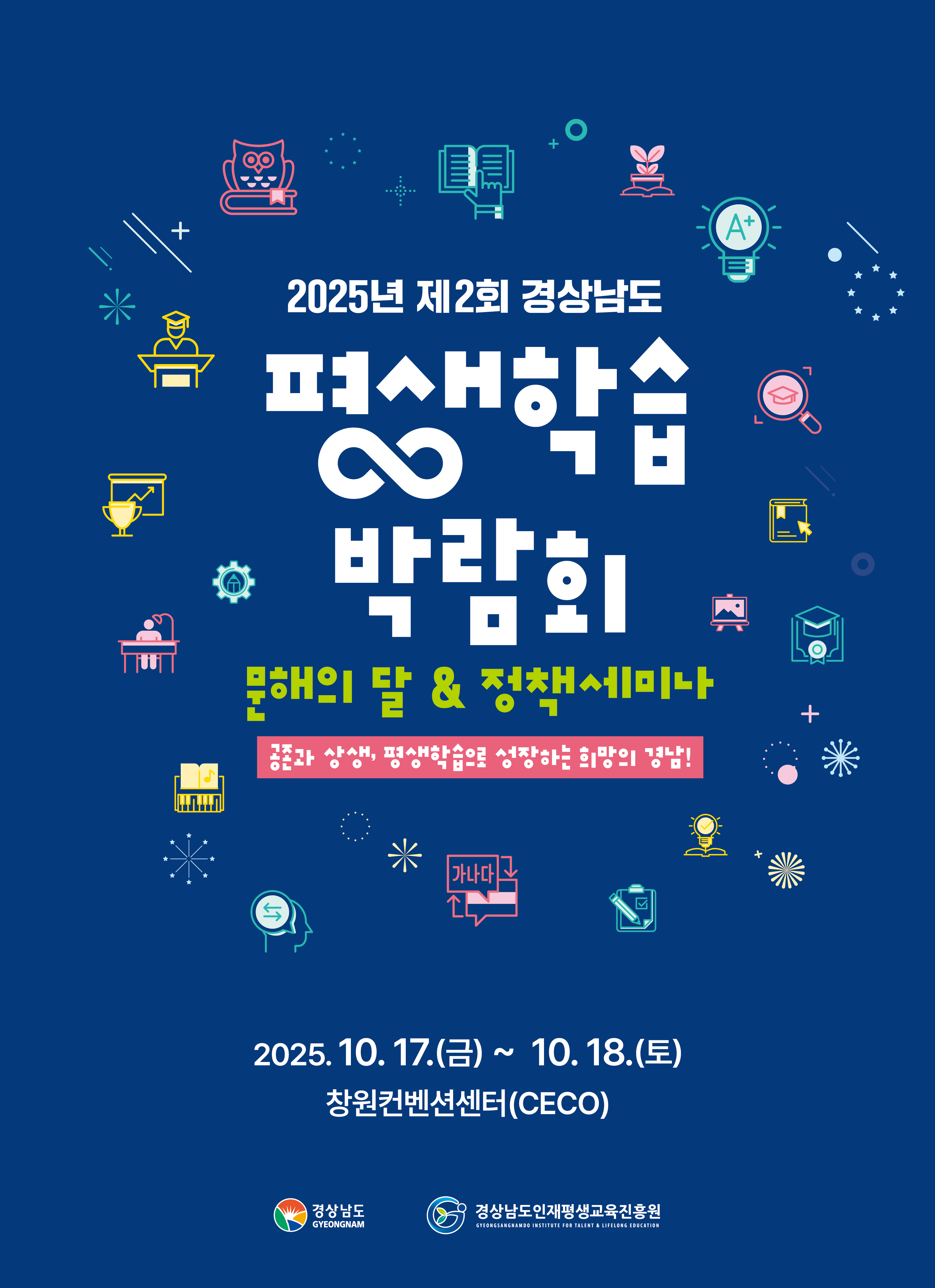 경상남도인재평생교육진흥원 평생학습진흥팀_[붙임2] 포스터.png