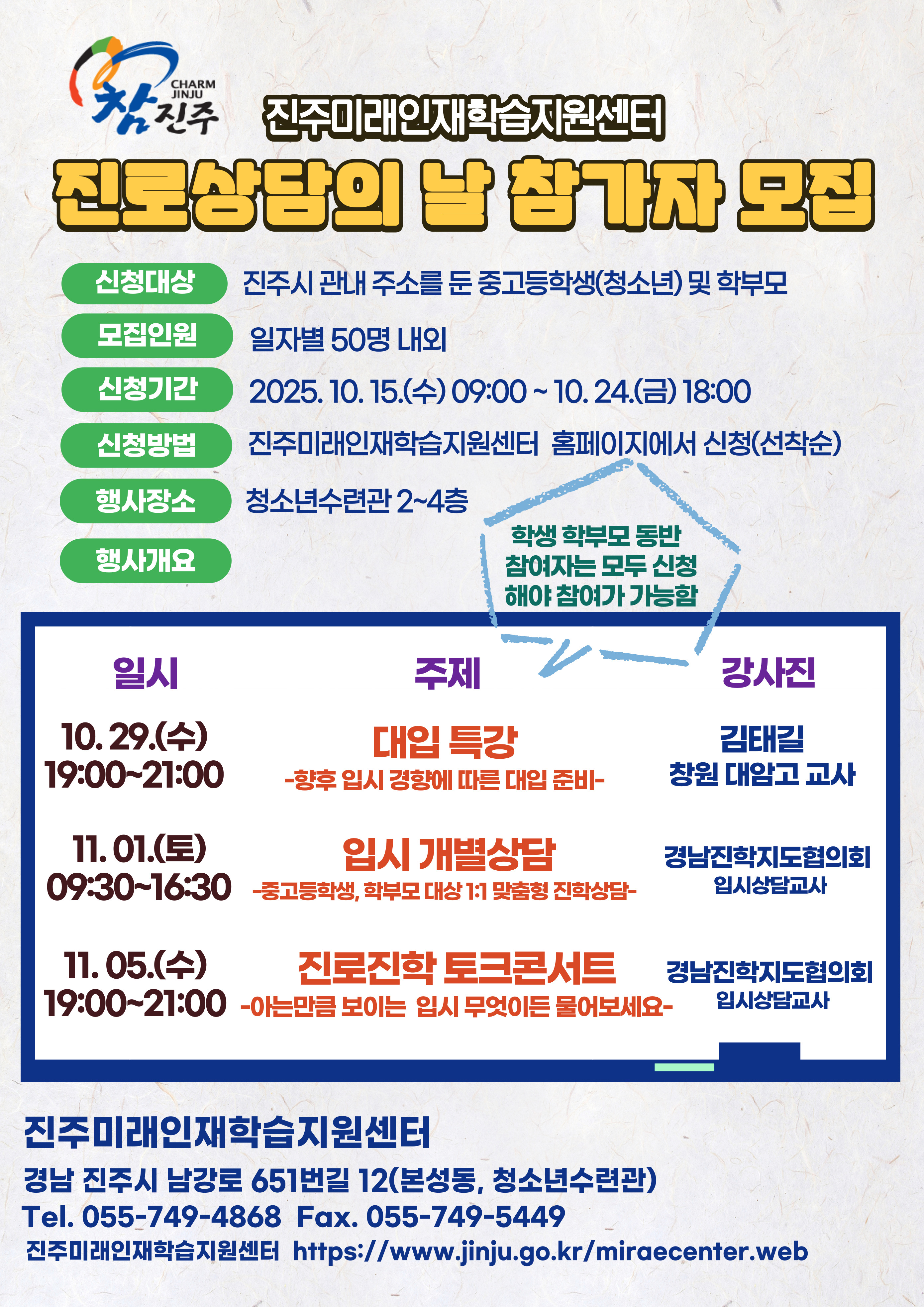 진주시 교육인재과) 진로상담의날 2.jpg