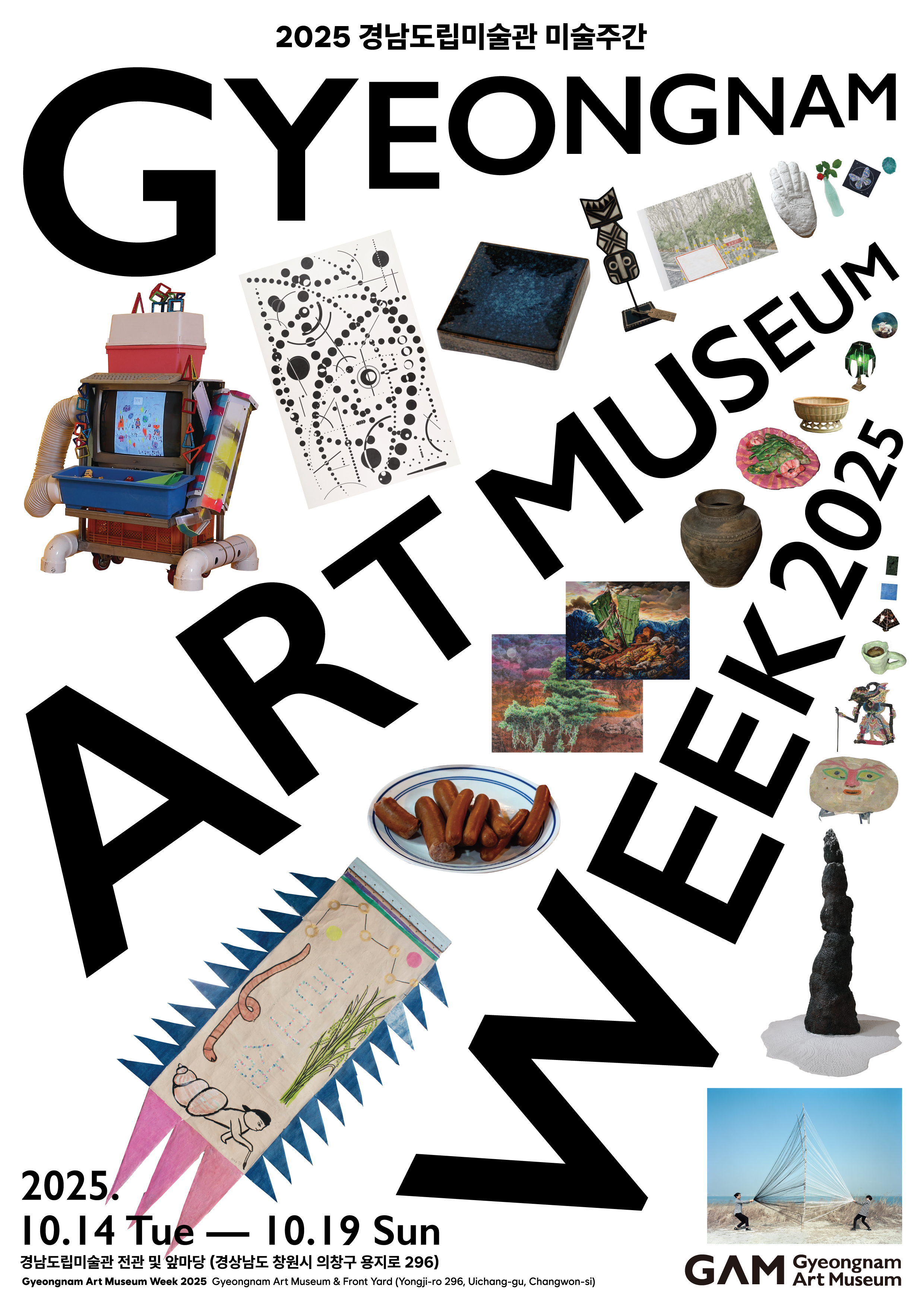 경남도립미술관 운영과_포스터_2025 경남도립미술관 미술주간.jpg