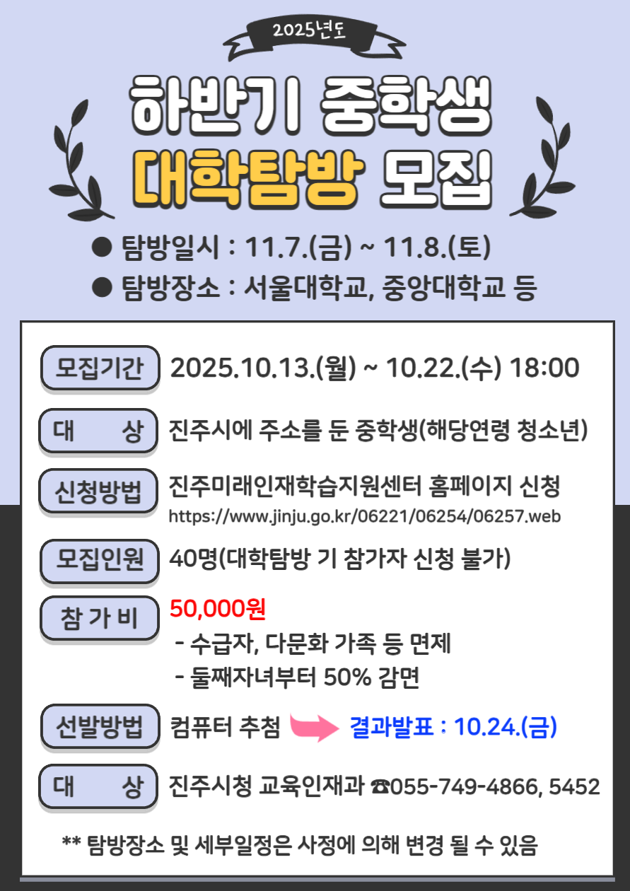 중학생 대학탐방 모집 안내문.png