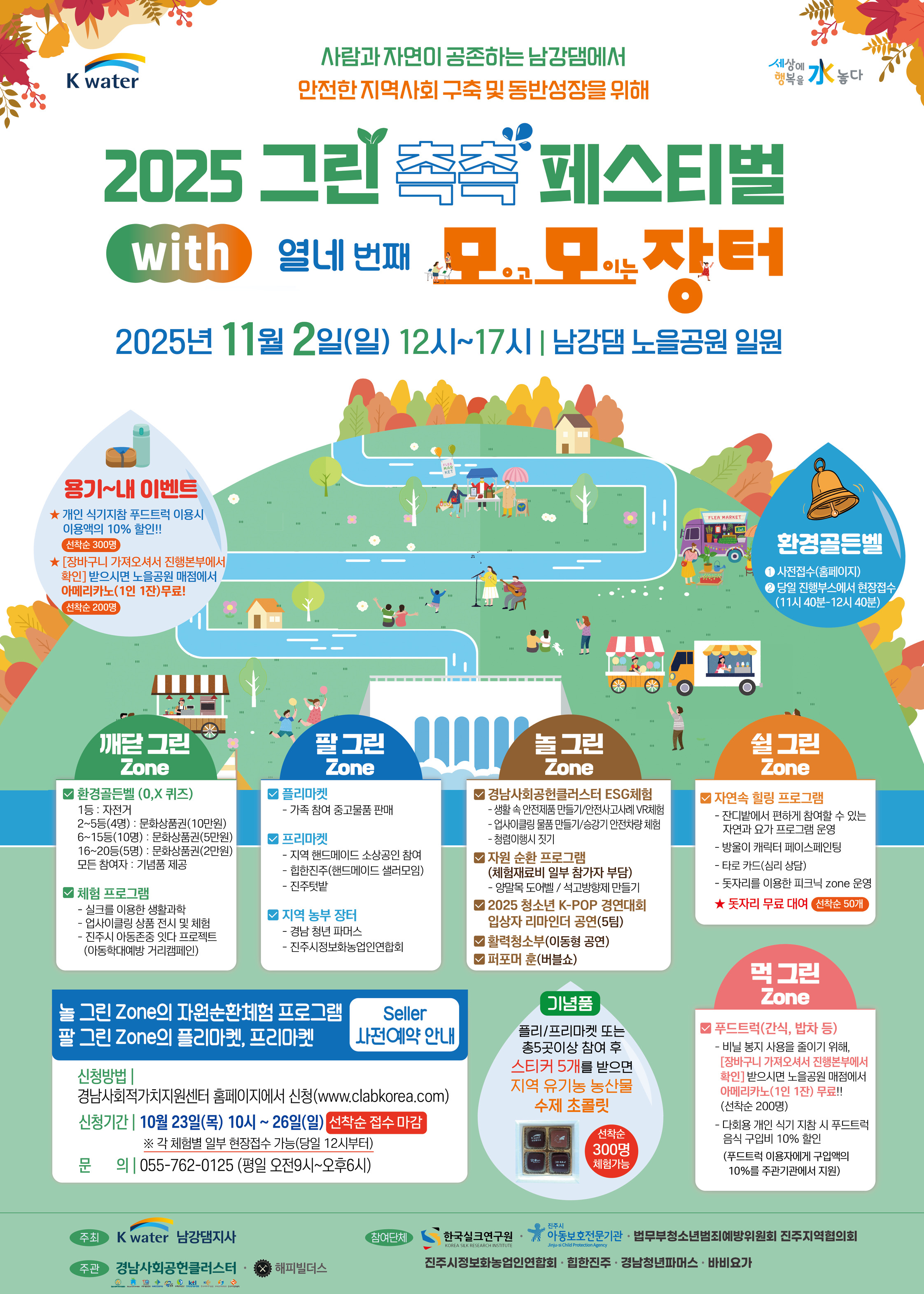 경상남도진주교육지원청 행정지원과_행사포스터(모모장터).jpg