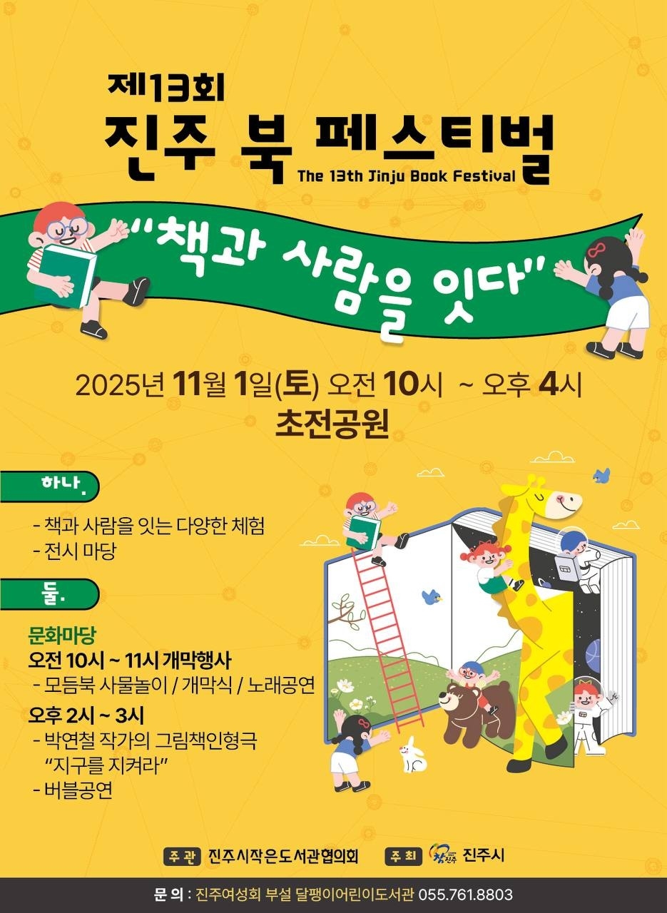 진주시 시립도서관_제13회 진주 북 페스티벌 포스터.jpg