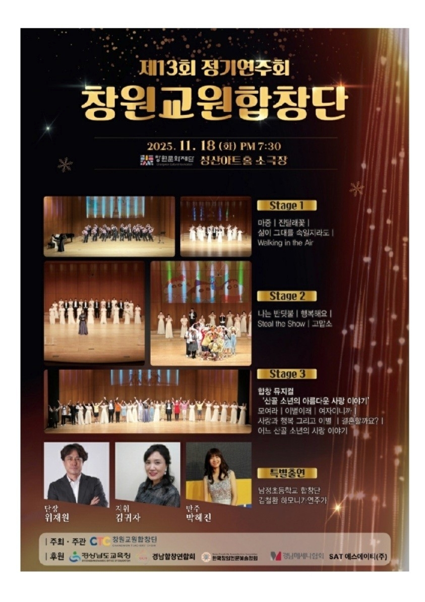 창원북면고등학교_제13회 창원교원합창단 정기연주회 포스터.jpg