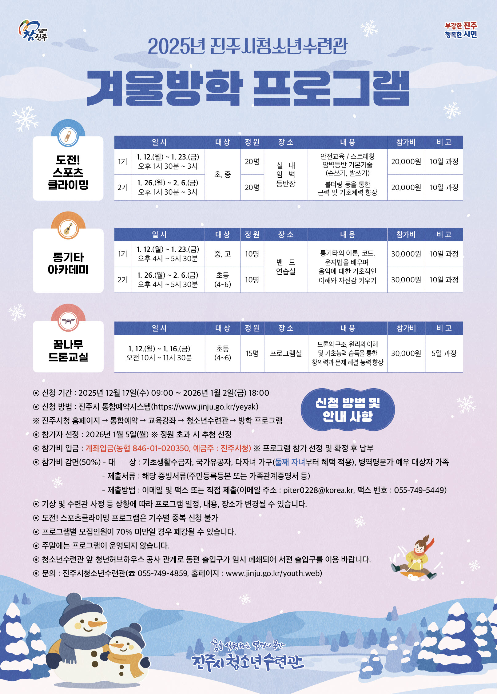 진주시 교육인재과_겨울방학 프로그램.jpg