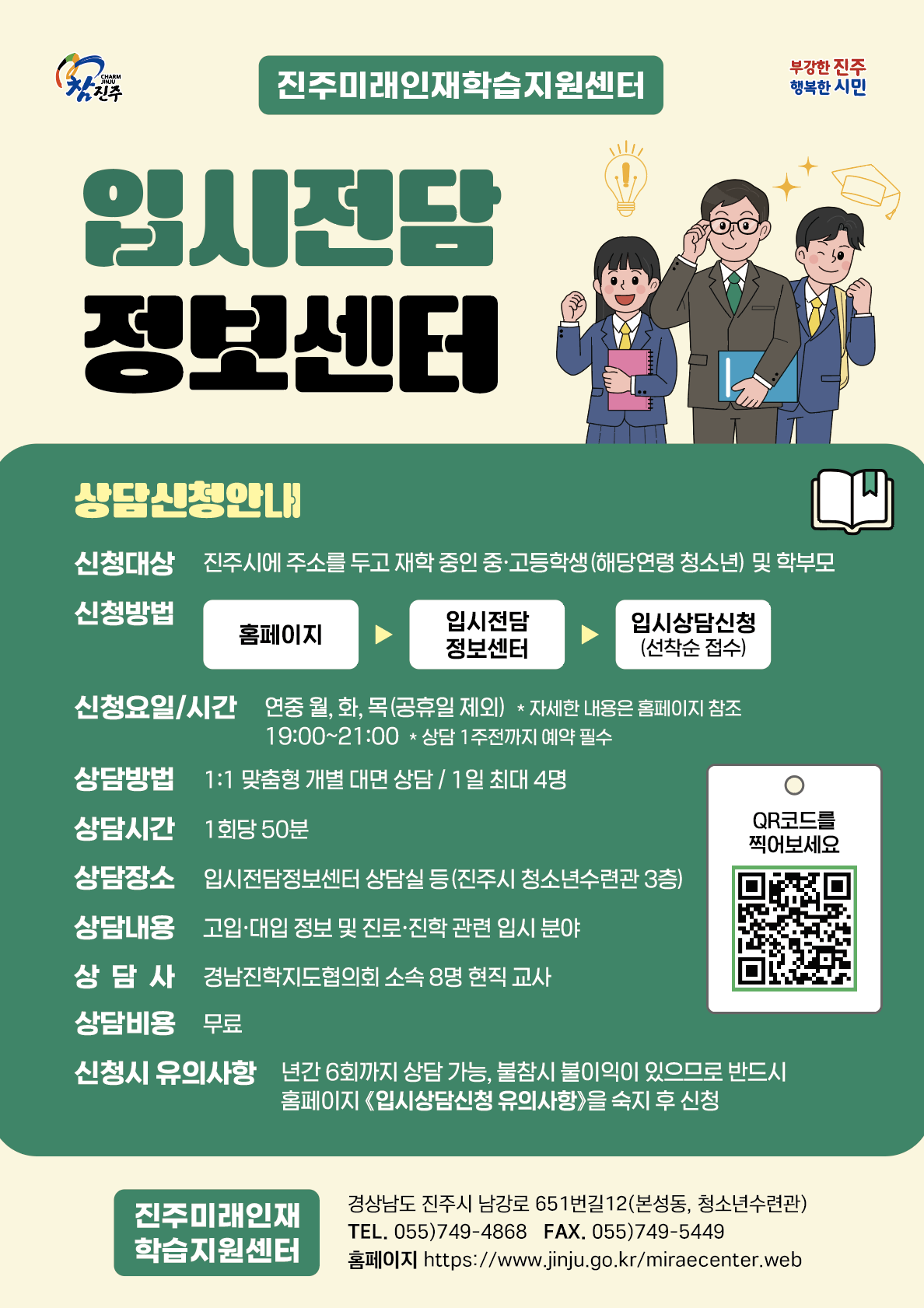 입시전담정보센터 홍보물_최종.png