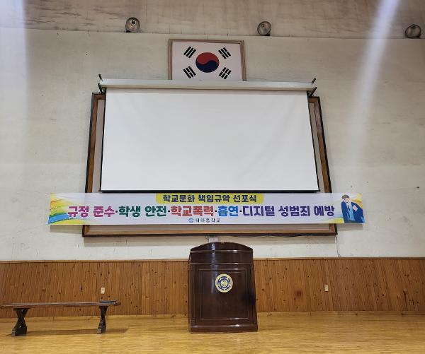 2026. 학교문화 책임규약 선포식 및 전교학생회 임명장 수여식